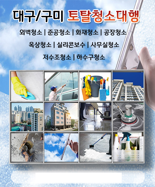 대구외벽청소 모바일 비주얼 0
